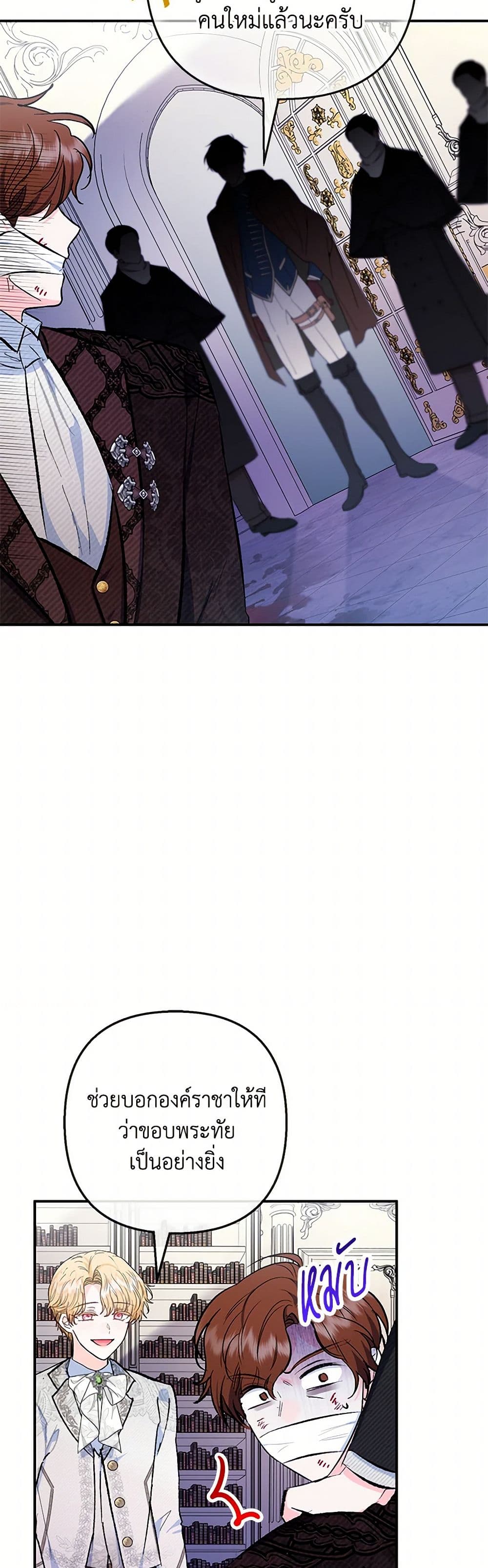 I Am A Daughter Loved By The Devil page 7