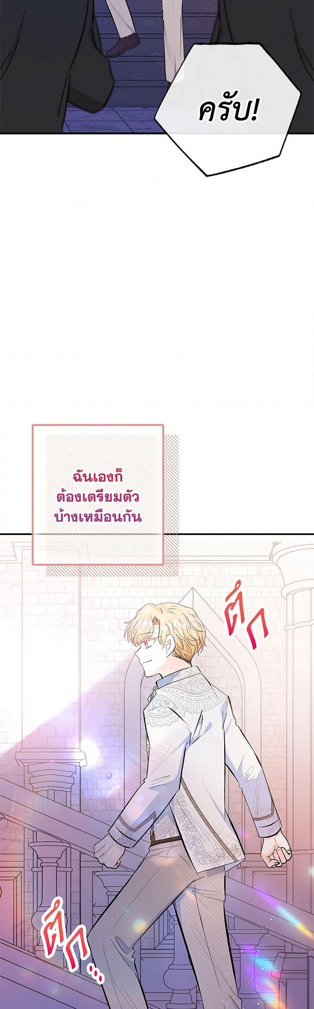 I Am A Daughter Loved By The Devil page 10