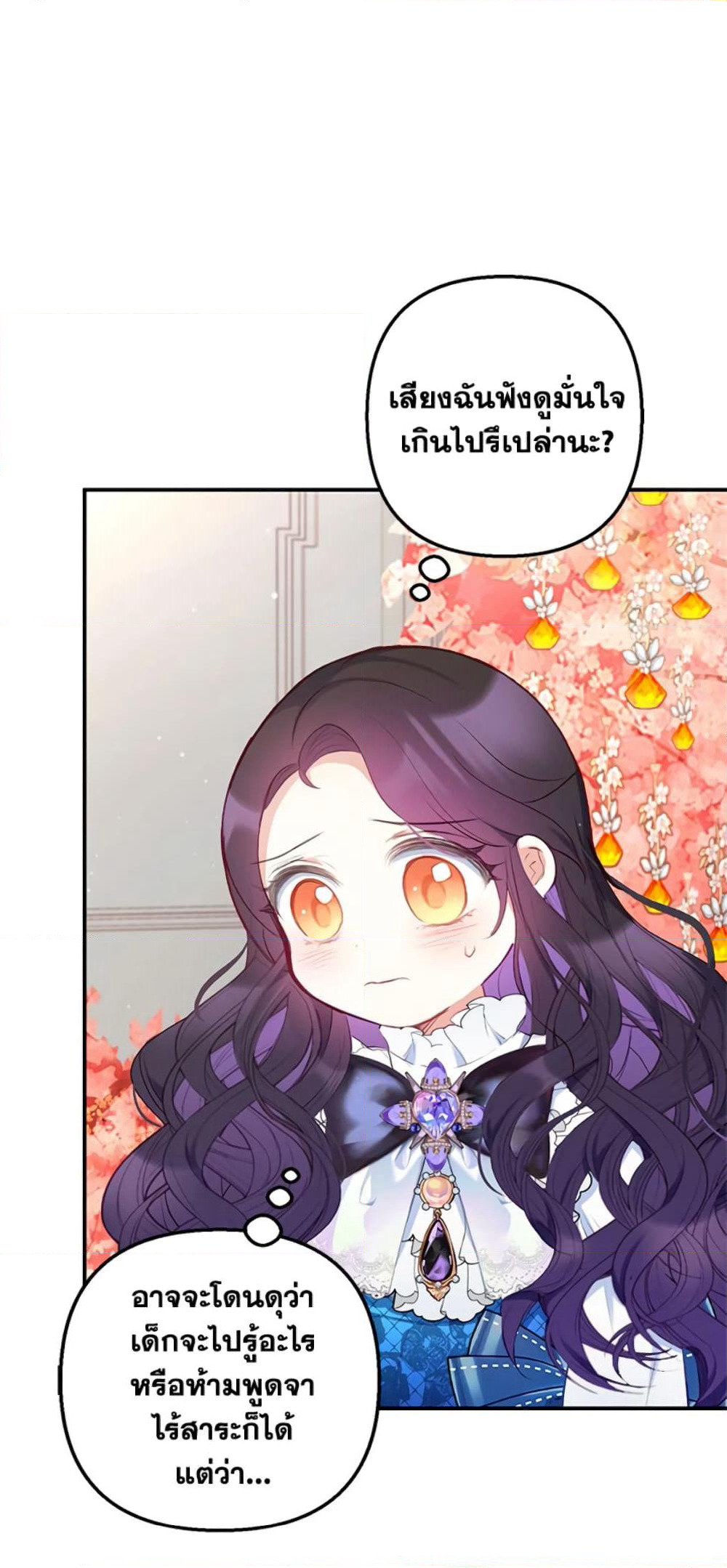 I Am A Daughter Loved By The Devil page 3