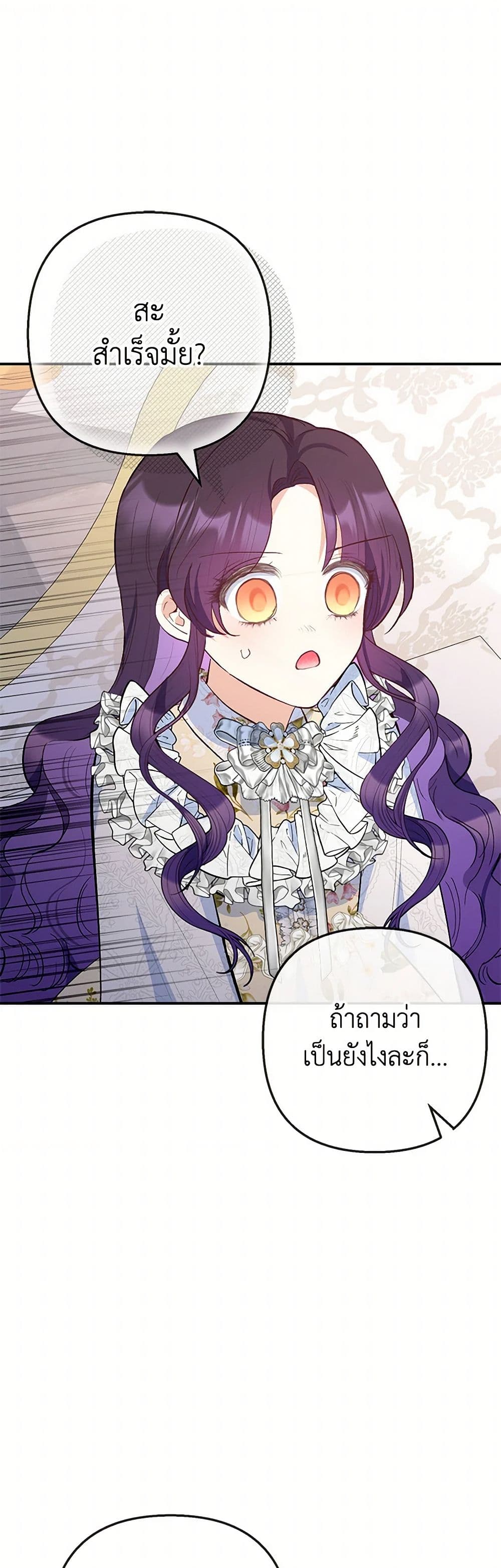 I Am A Daughter Loved By The Devil page 2