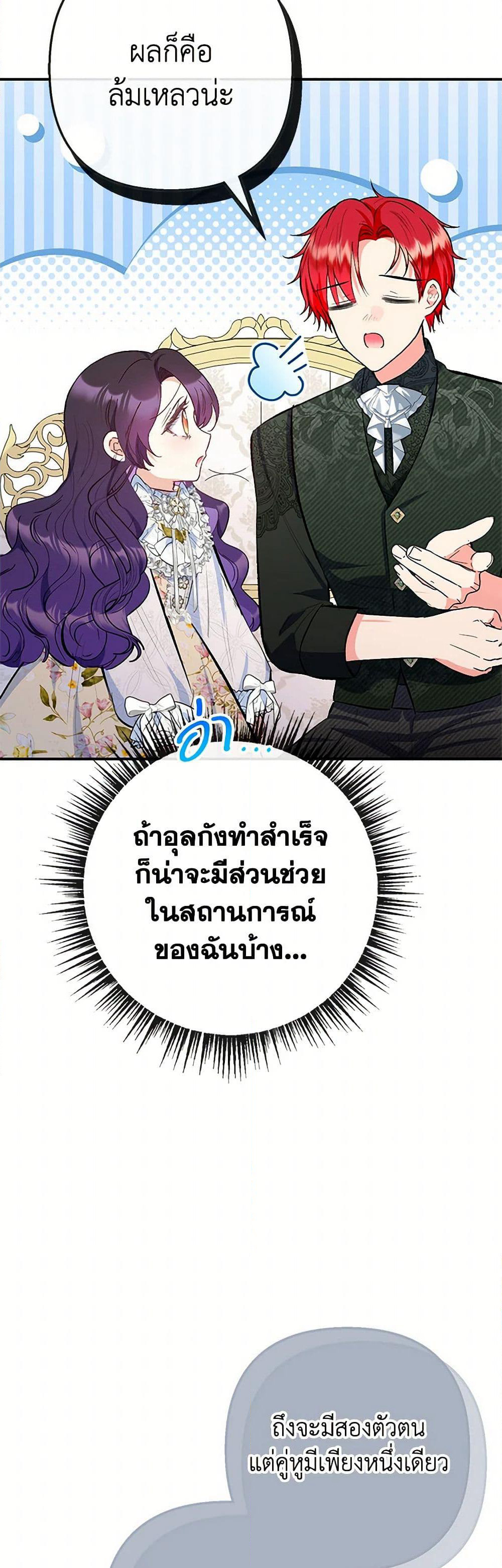 I Am A Daughter Loved By The Devil page 3