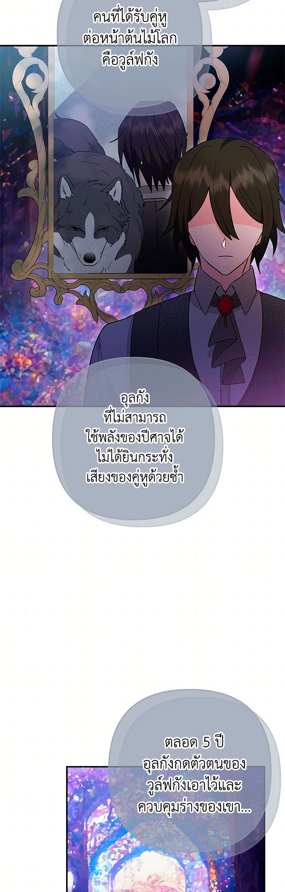I Am A Daughter Loved By The Devil page 4