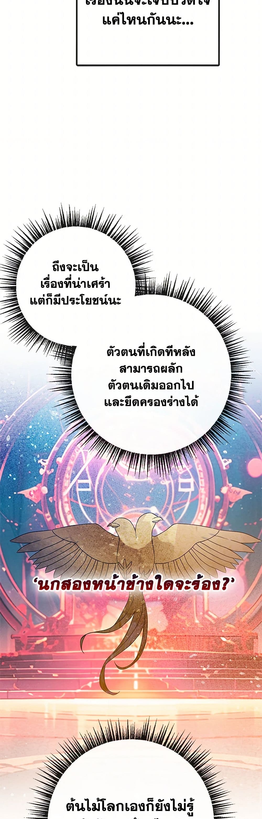 I Am A Daughter Loved By The Devil page 8