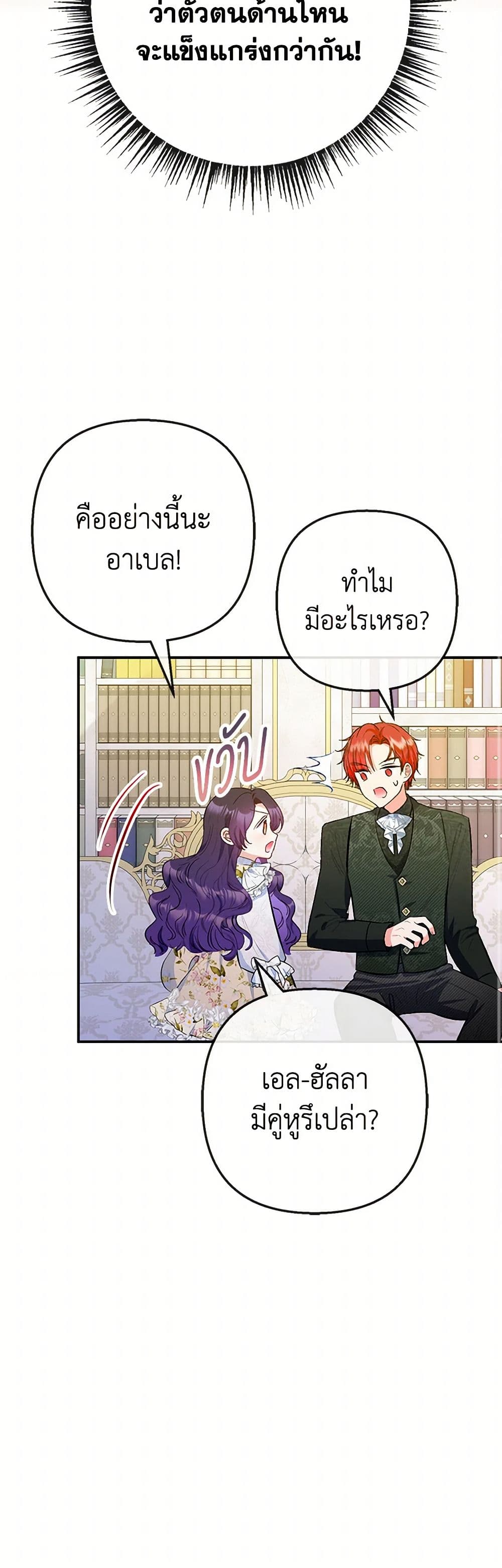I Am A Daughter Loved By The Devil page 9