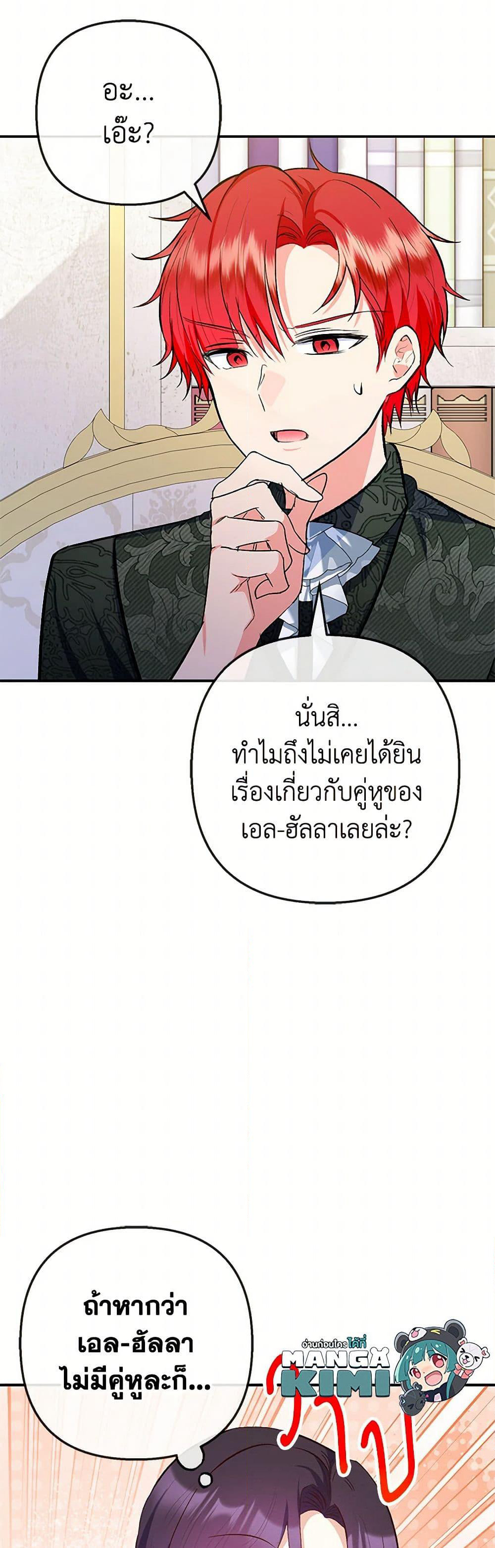 I Am A Daughter Loved By The Devil page 10