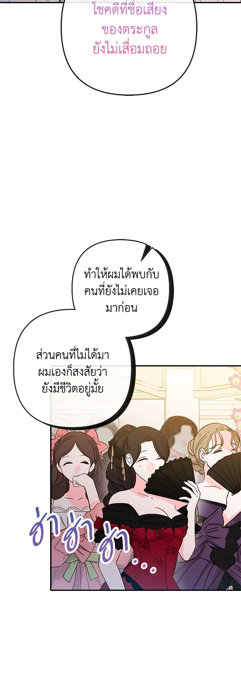 I Am A Daughter Loved By The Devil page 3
