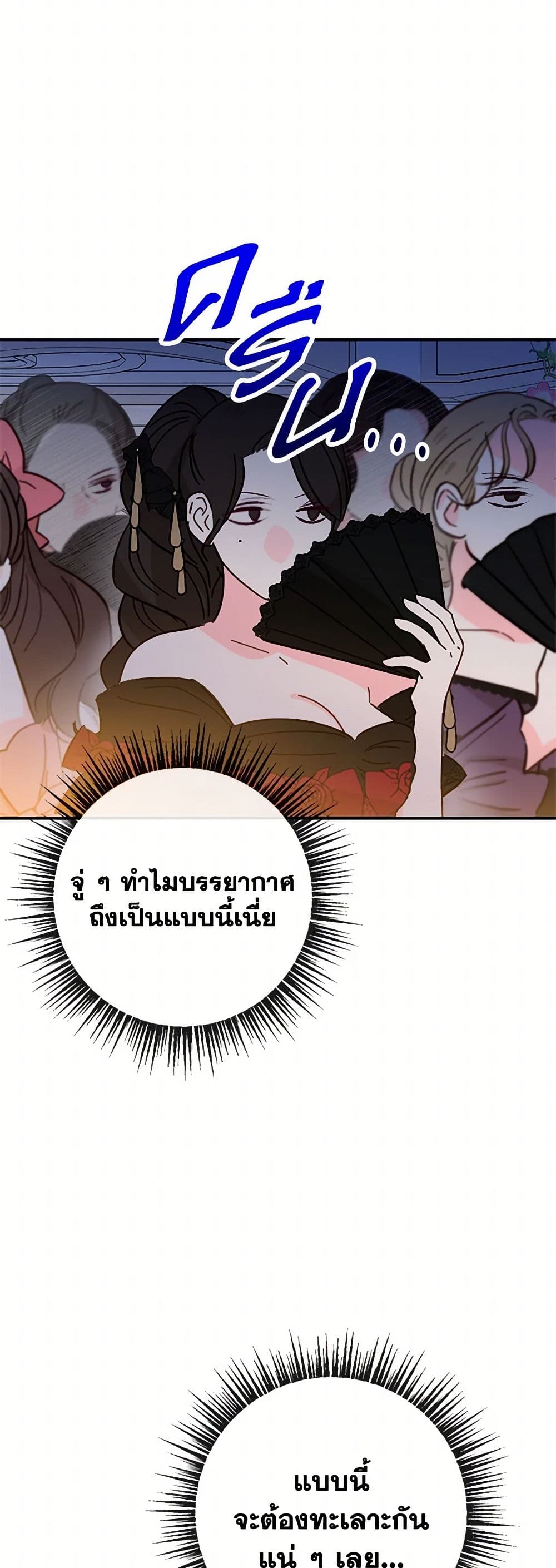 I Am A Daughter Loved By The Devil page 4