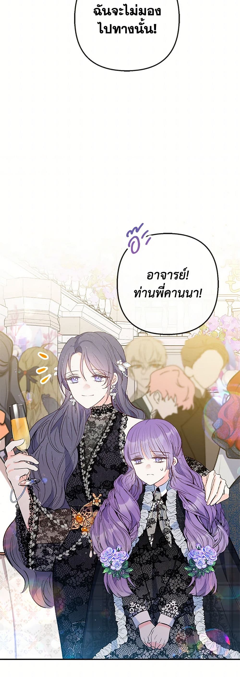 I Am A Daughter Loved By The Devil page 9