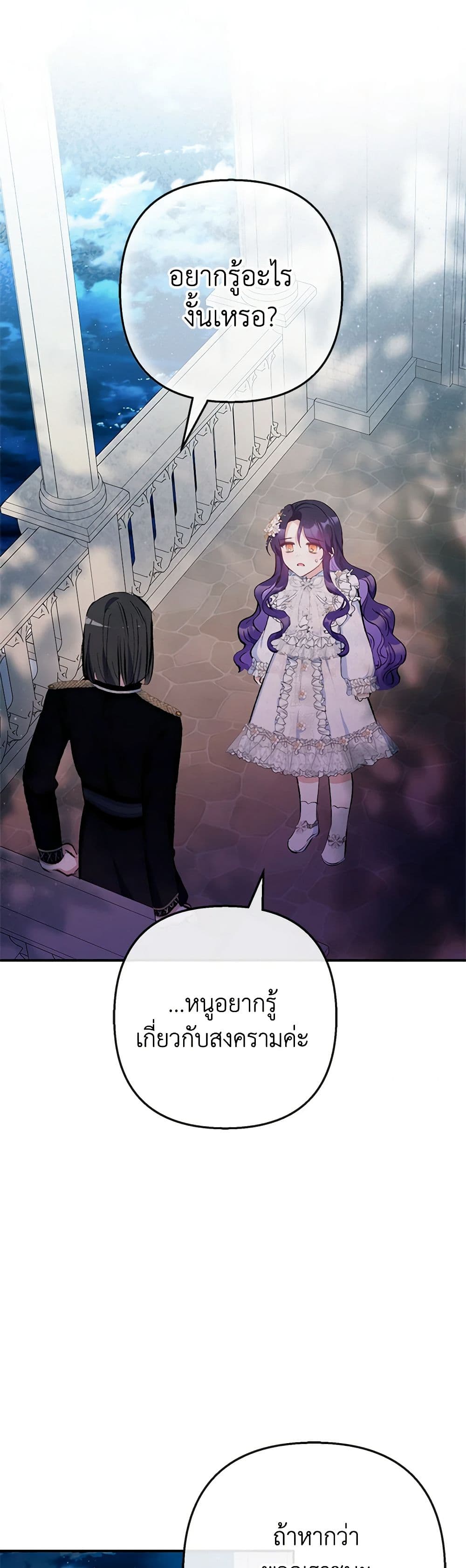 I Am A Daughter Loved By The Devil page 2