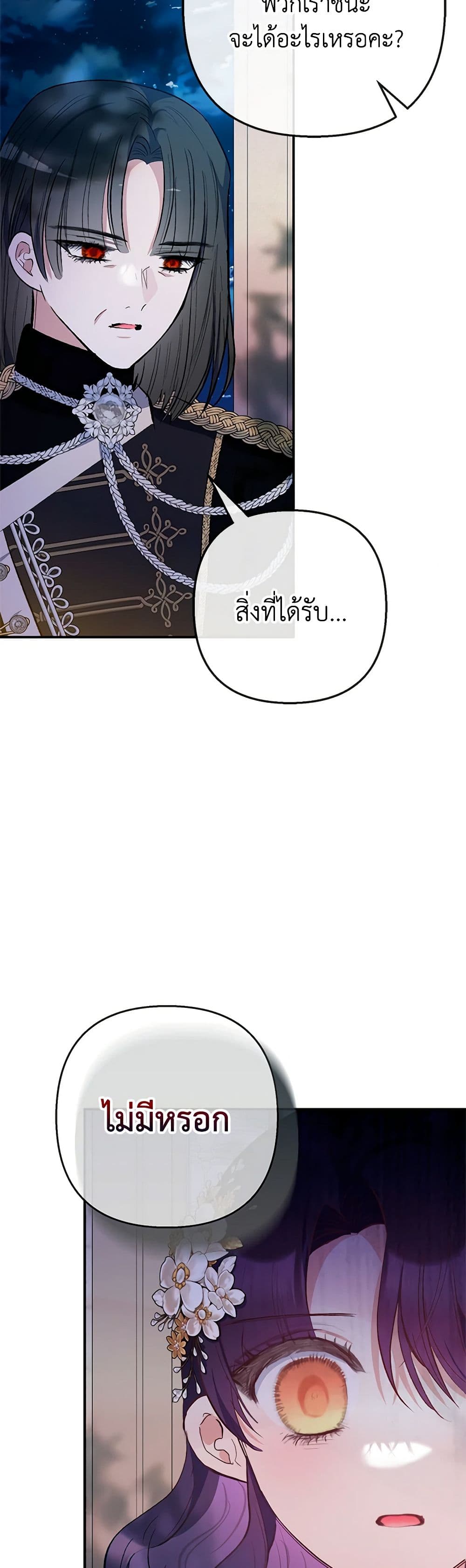 I Am A Daughter Loved By The Devil page 3