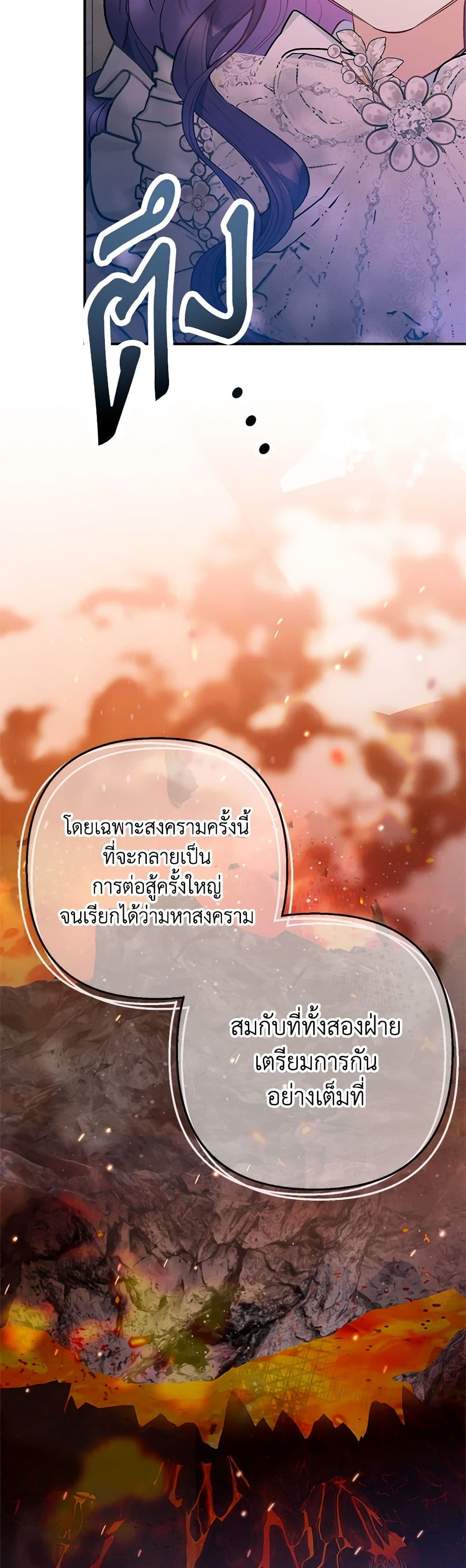 I Am A Daughter Loved By The Devil page 4
