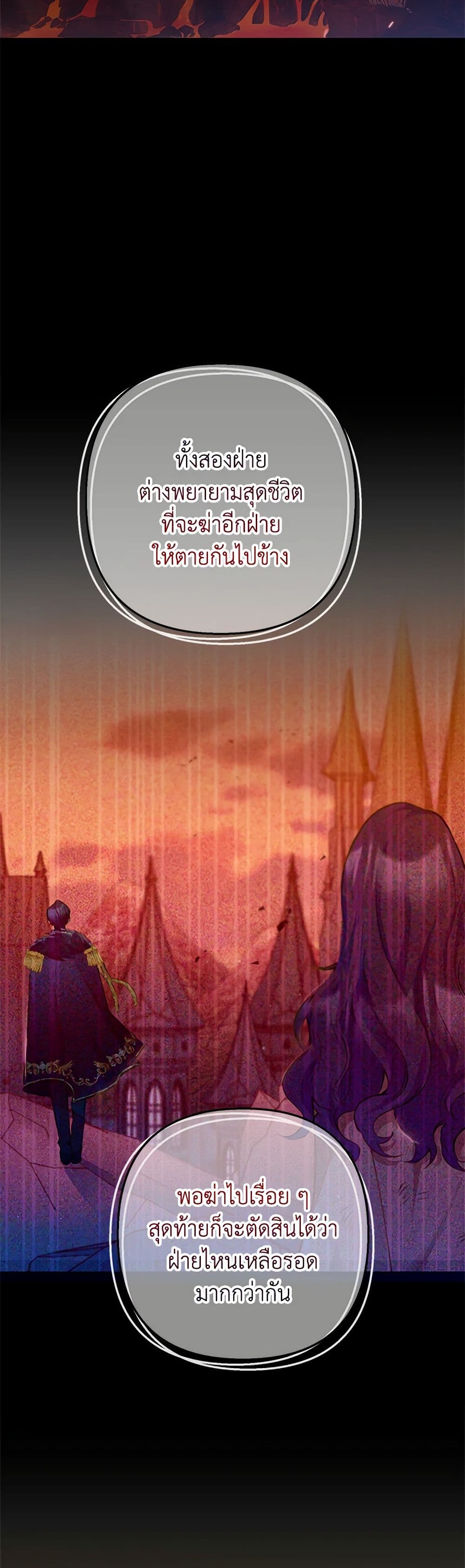 I Am A Daughter Loved By The Devil page 5