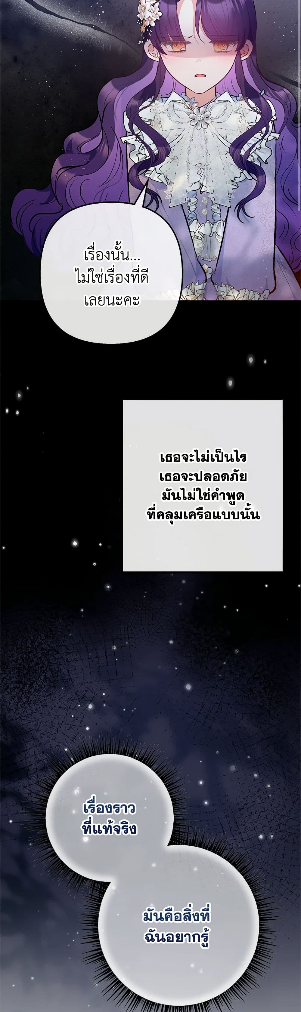 I Am A Daughter Loved By The Devil page 9