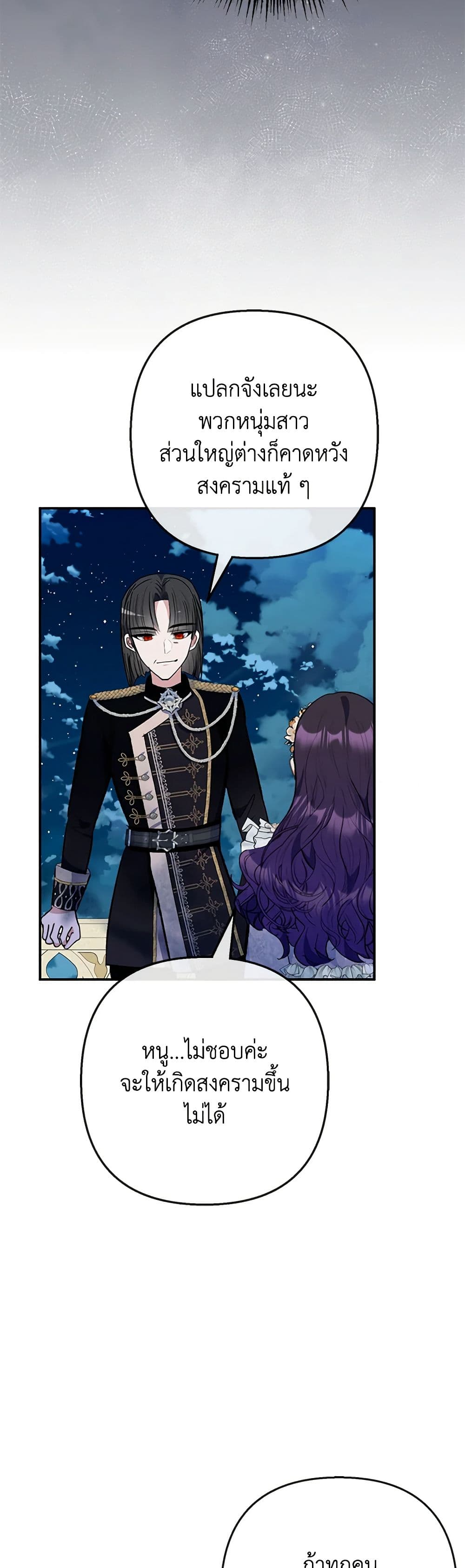 I Am A Daughter Loved By The Devil page 10