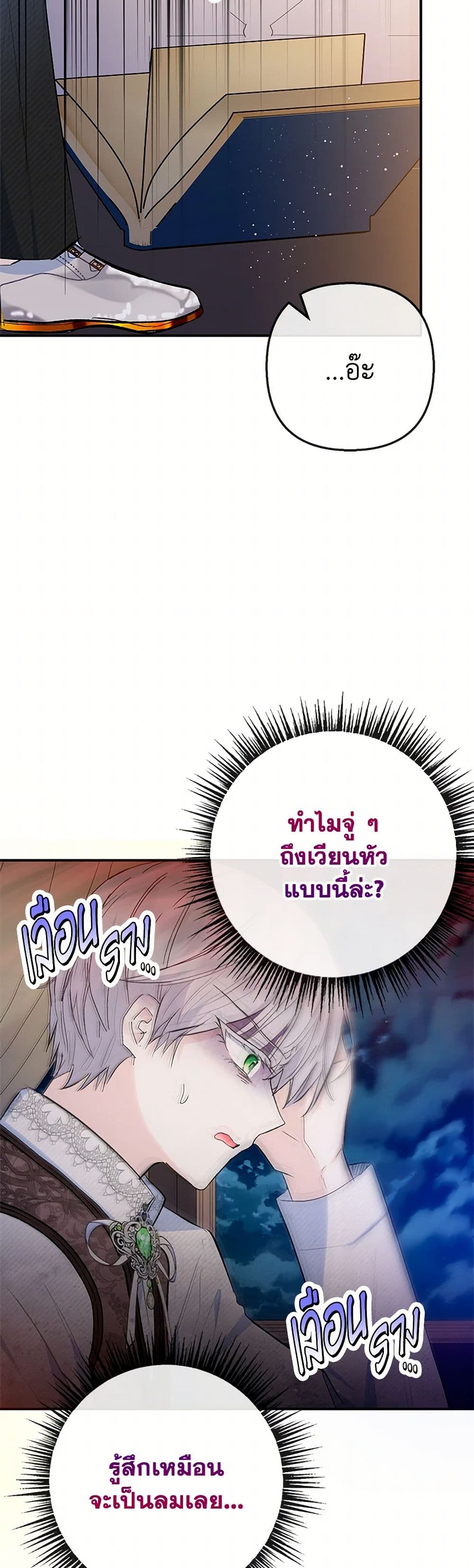 I Am A Daughter Loved By The Devil page 3