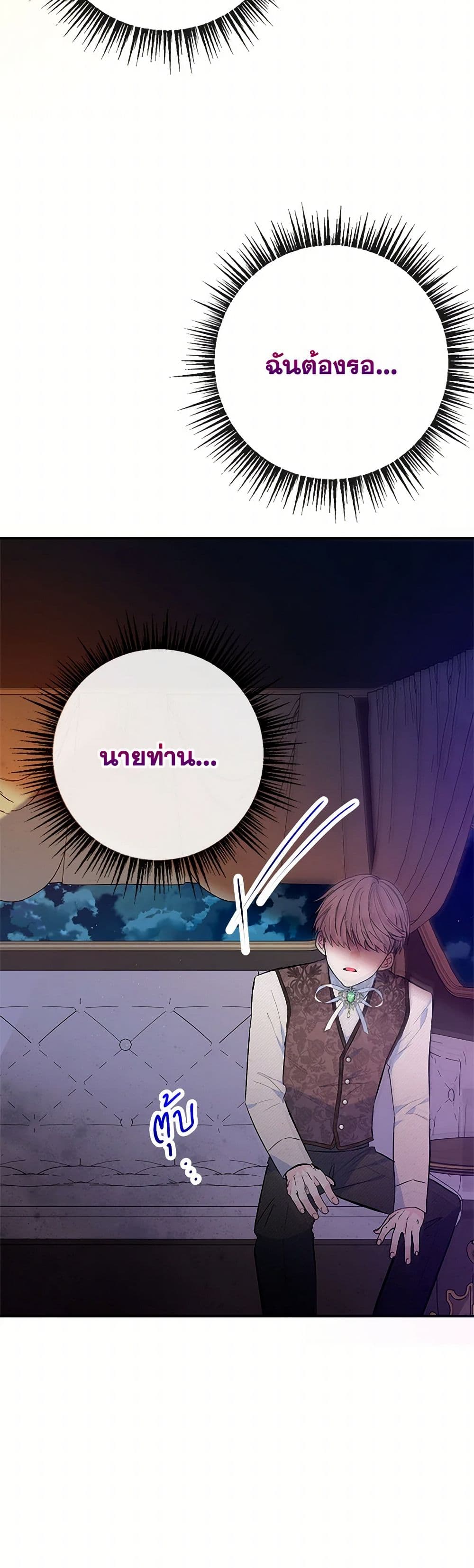 I Am A Daughter Loved By The Devil page 4