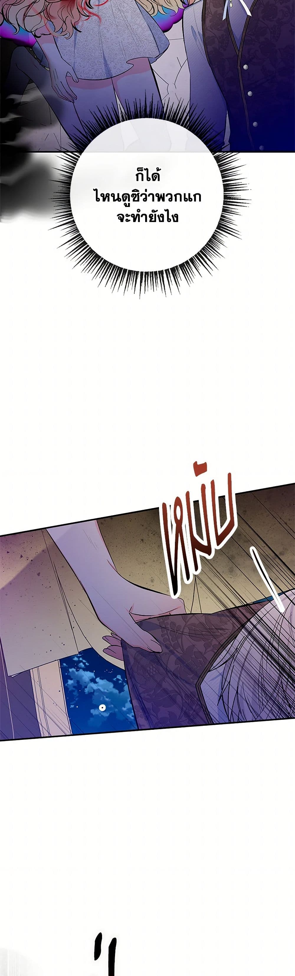 I Am A Daughter Loved By The Devil page 7