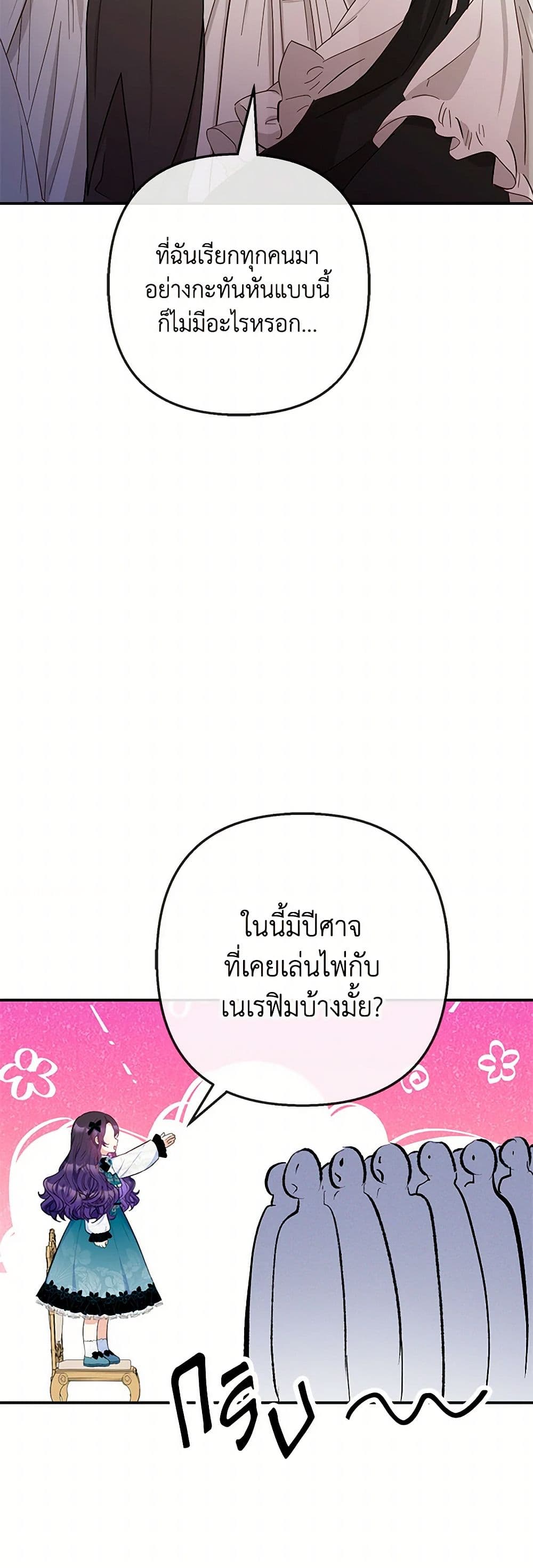 I Am A Daughter Loved By The Devil page 3