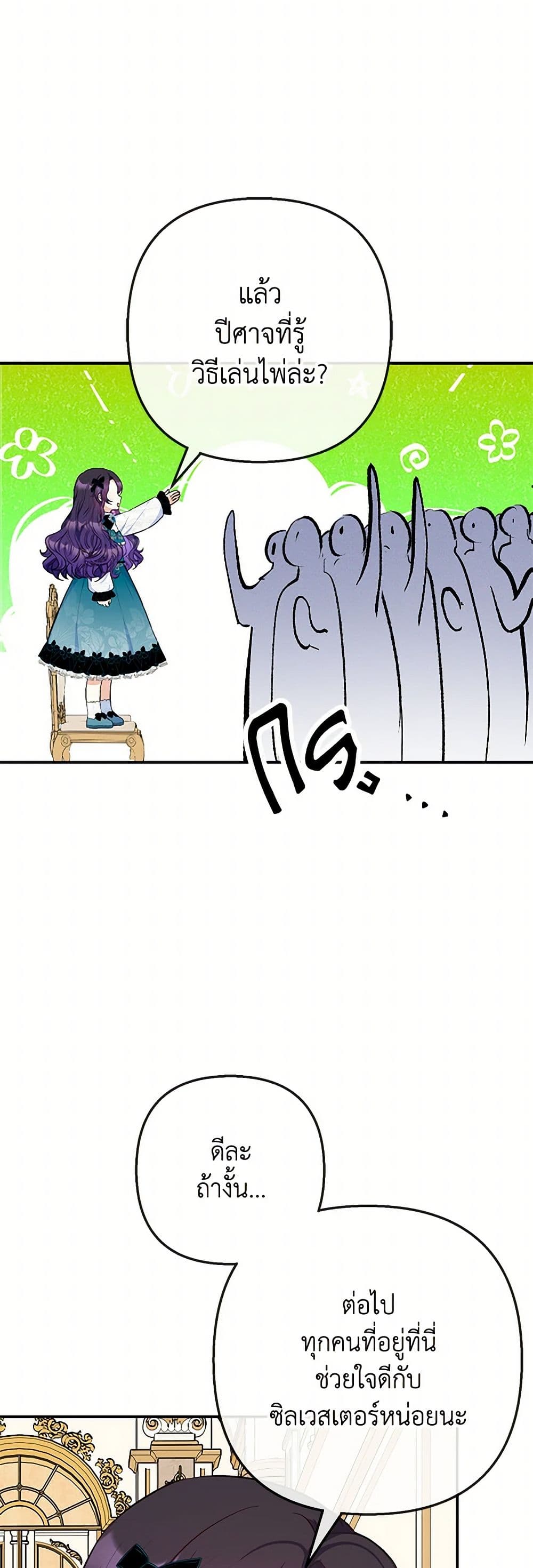 I Am A Daughter Loved By The Devil page 4