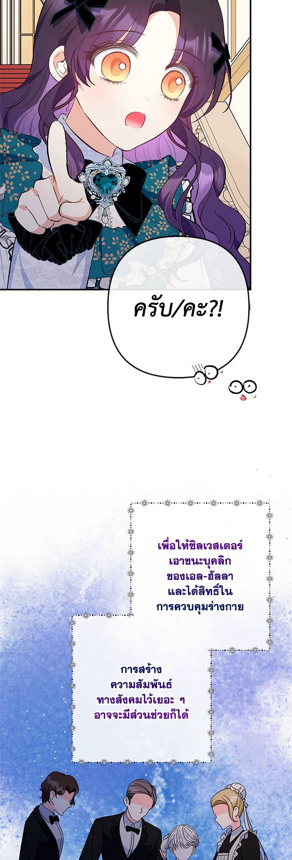 I Am A Daughter Loved By The Devil page 5