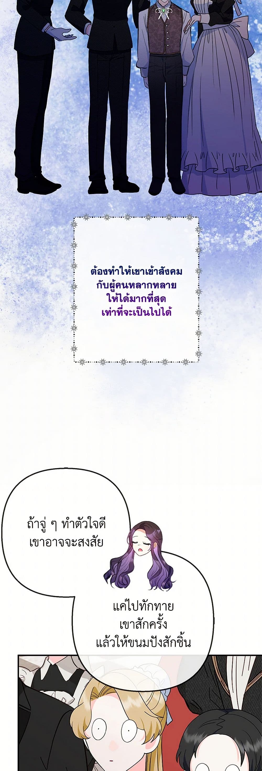 I Am A Daughter Loved By The Devil page 6