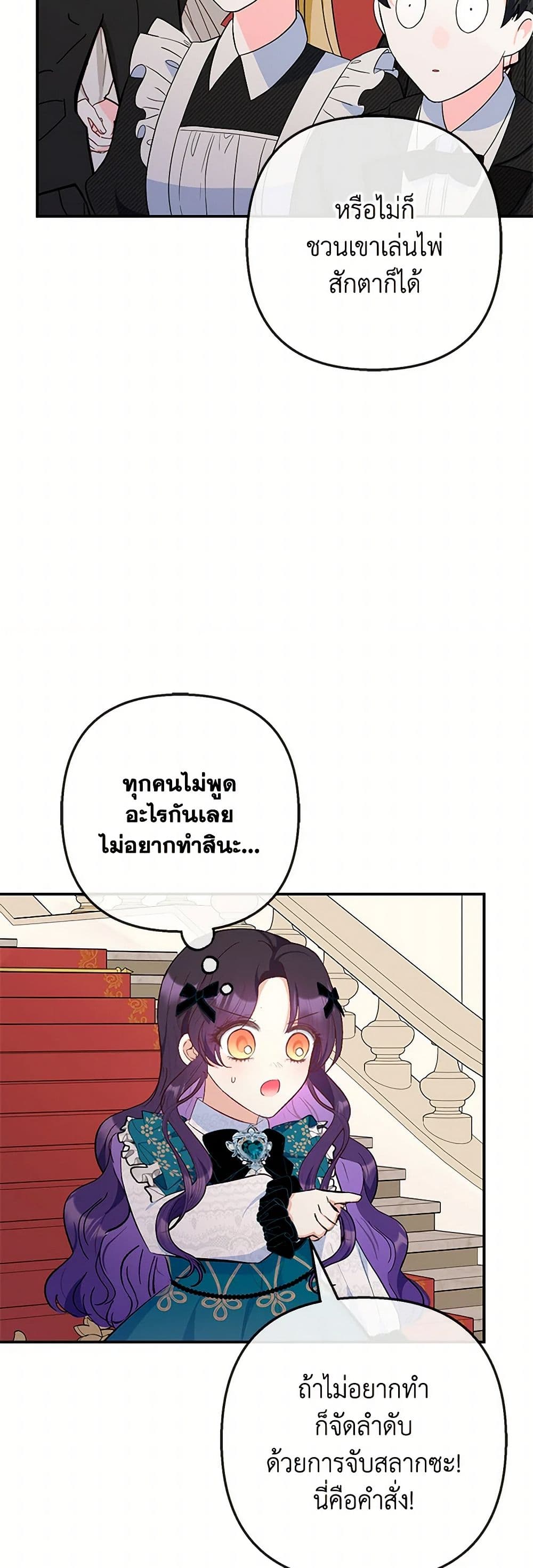I Am A Daughter Loved By The Devil page 7