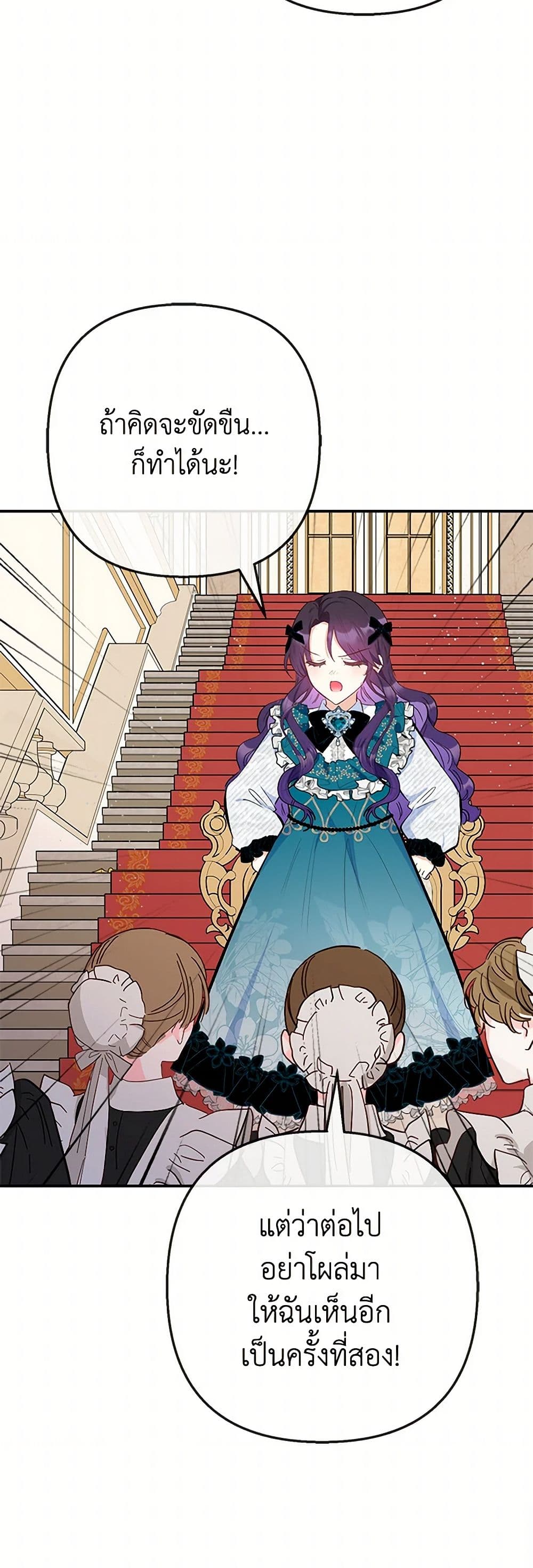 I Am A Daughter Loved By The Devil page 8