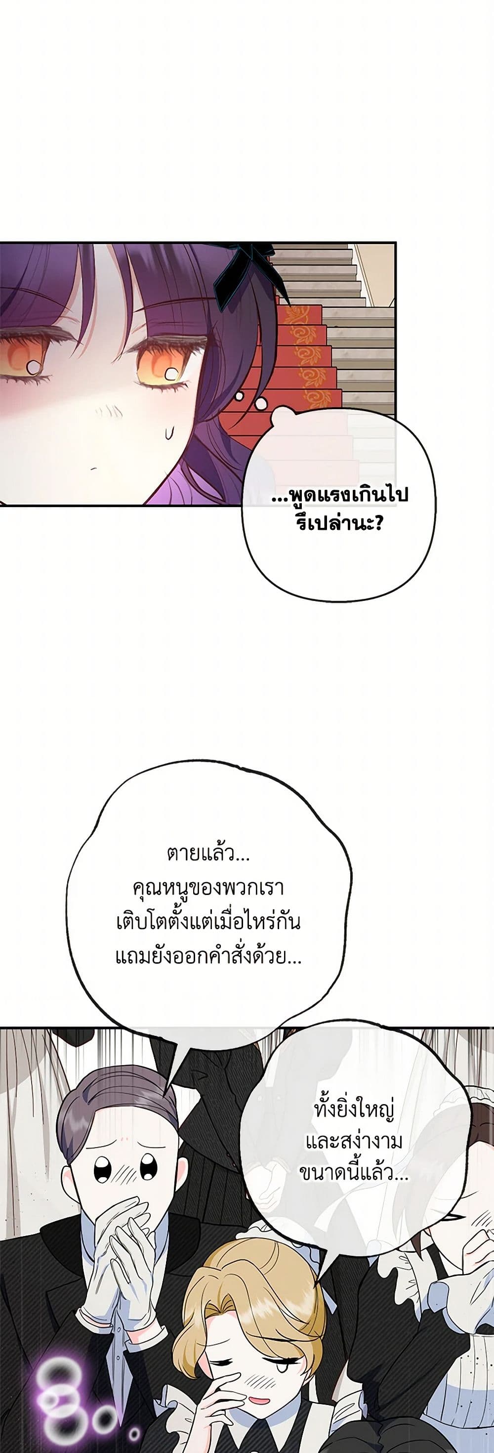 I Am A Daughter Loved By The Devil page 9