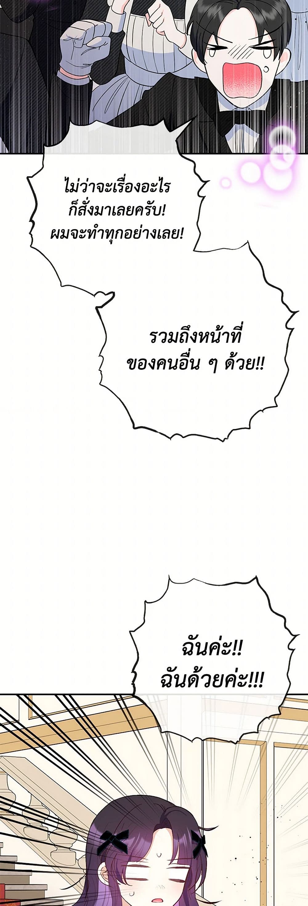 I Am A Daughter Loved By The Devil page 10