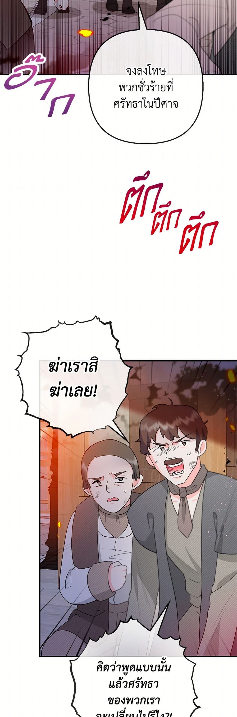 I Am A Daughter Loved By The Devil page 4
