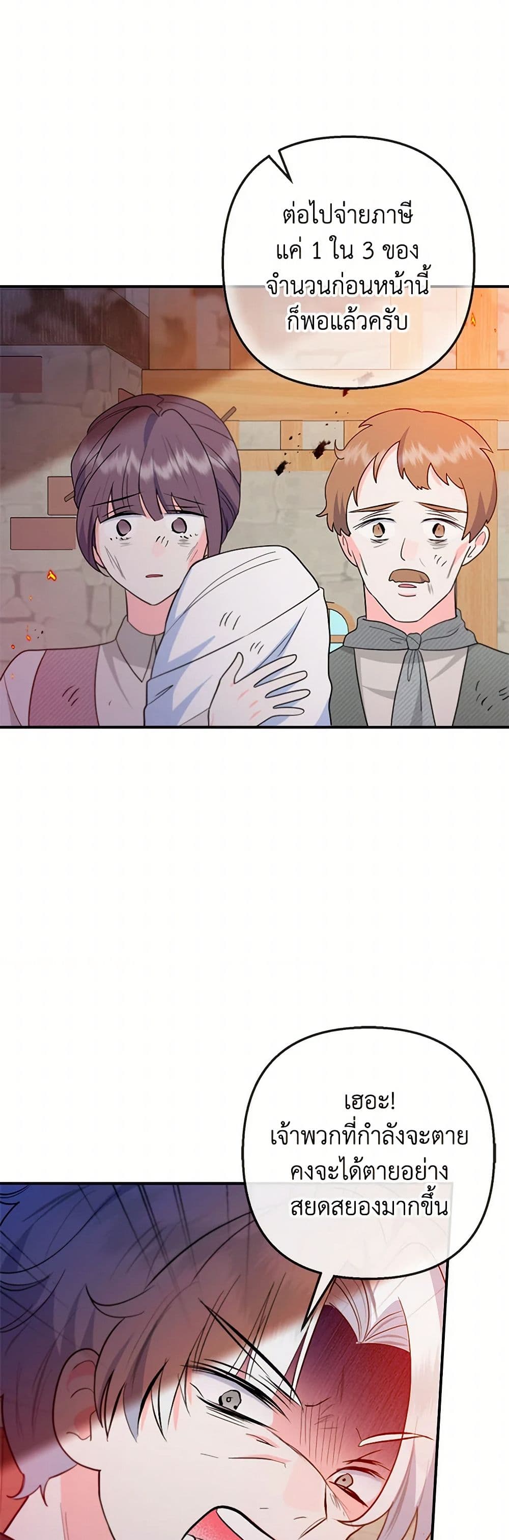 I Am A Daughter Loved By The Devil page 7