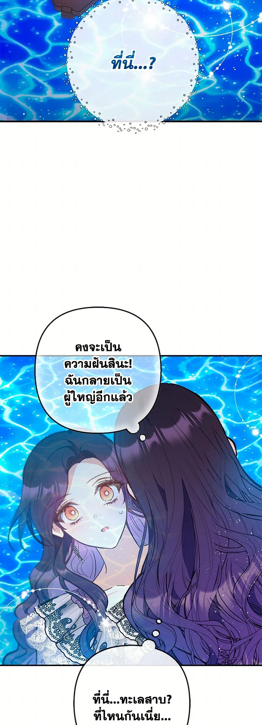 I Am A Daughter Loved By The Devil page 3