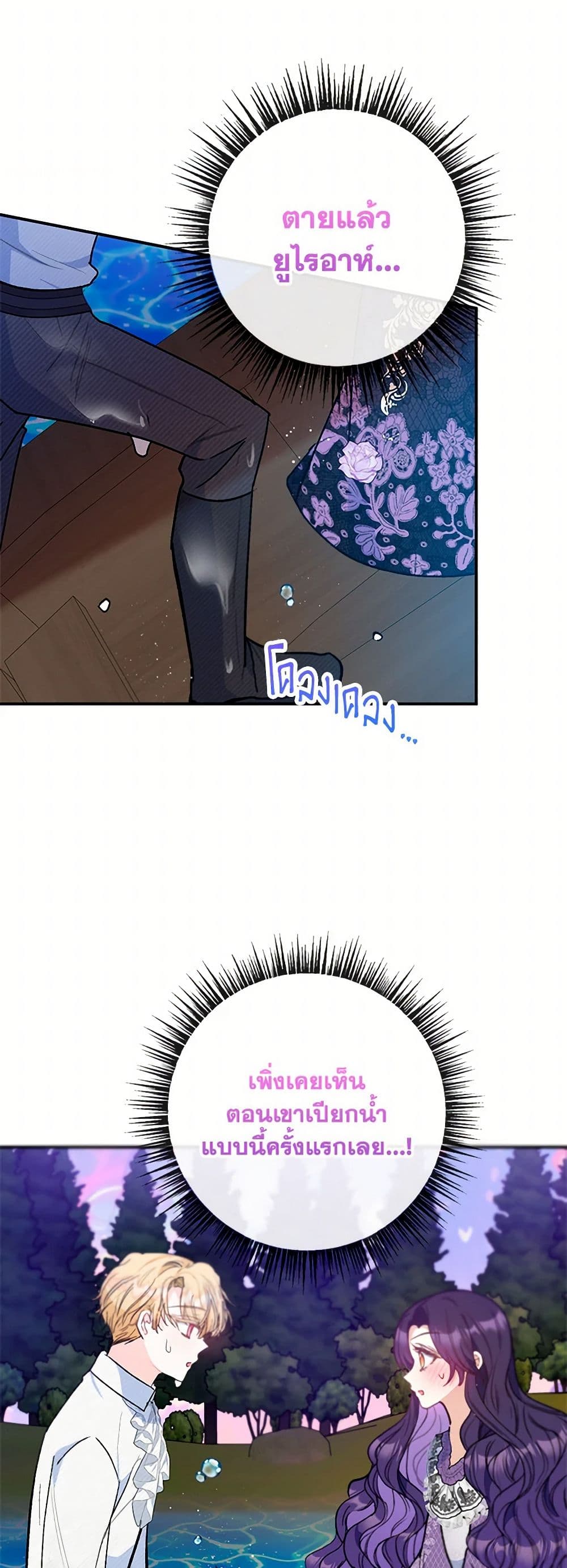 I Am A Daughter Loved By The Devil page 6