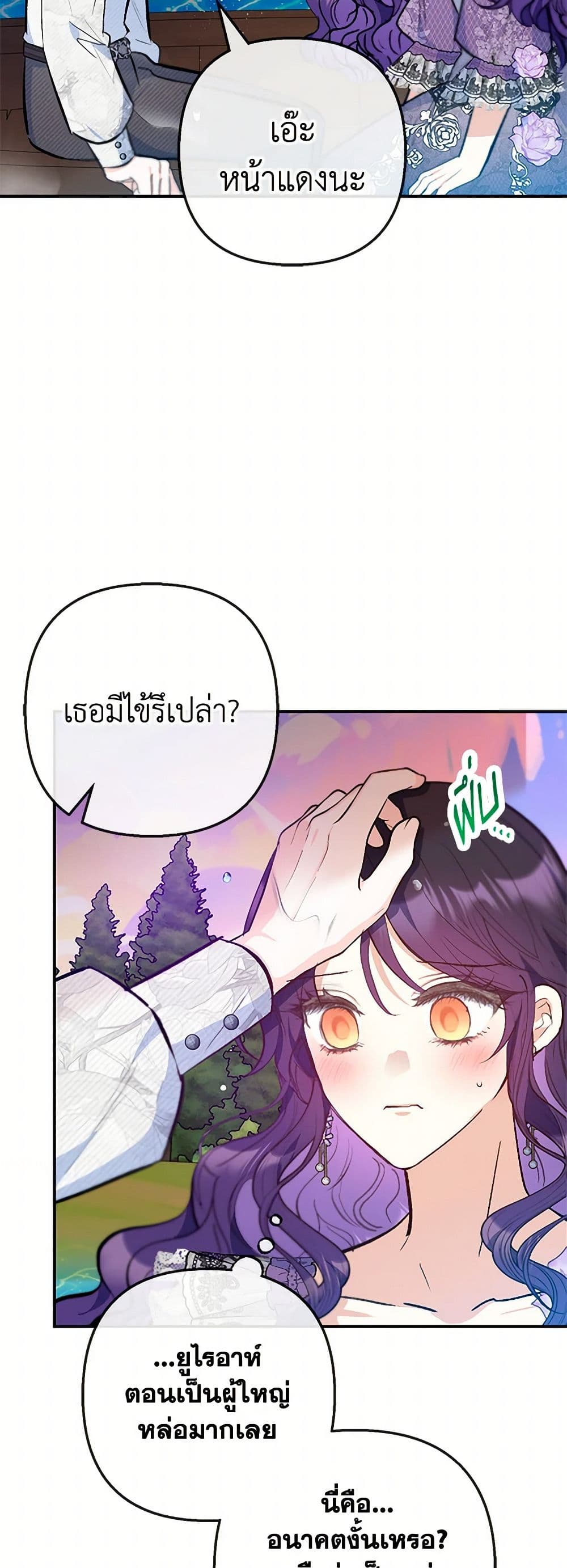 I Am A Daughter Loved By The Devil page 7