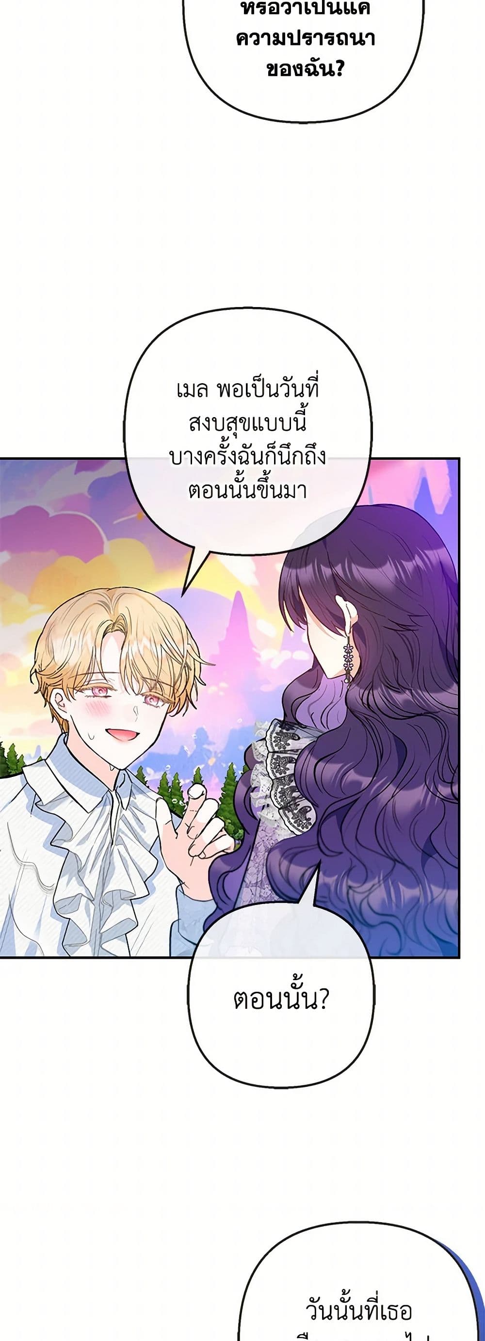 I Am A Daughter Loved By The Devil page 8