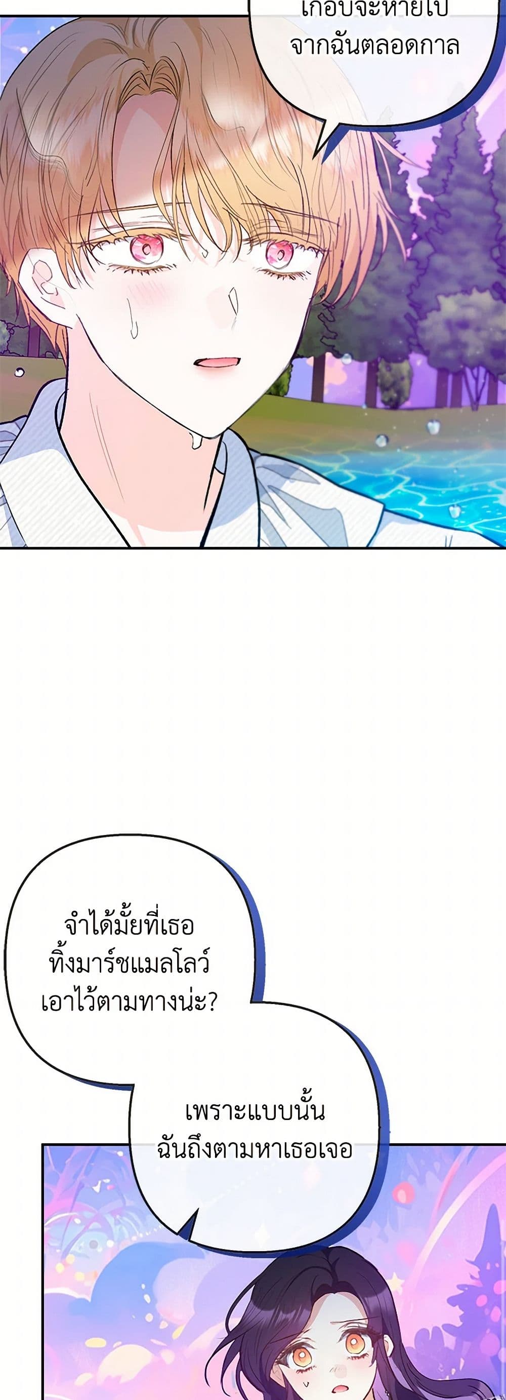 I Am A Daughter Loved By The Devil page 9