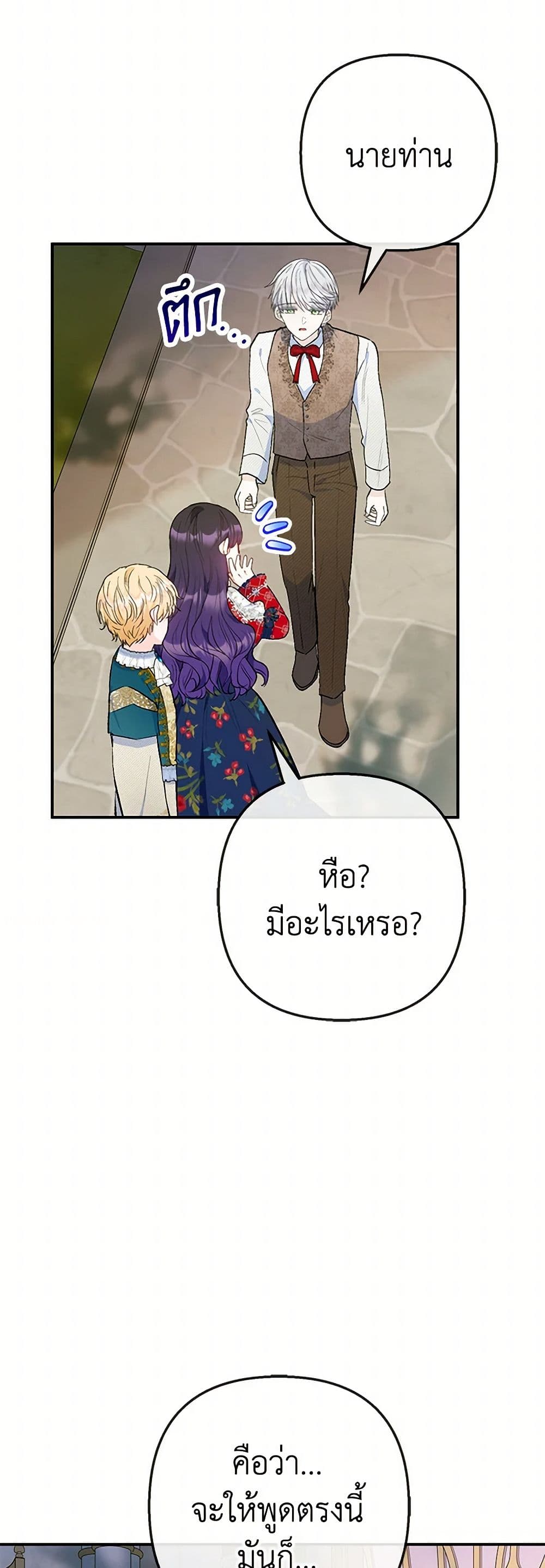 I Am A Daughter Loved By The Devil page 3