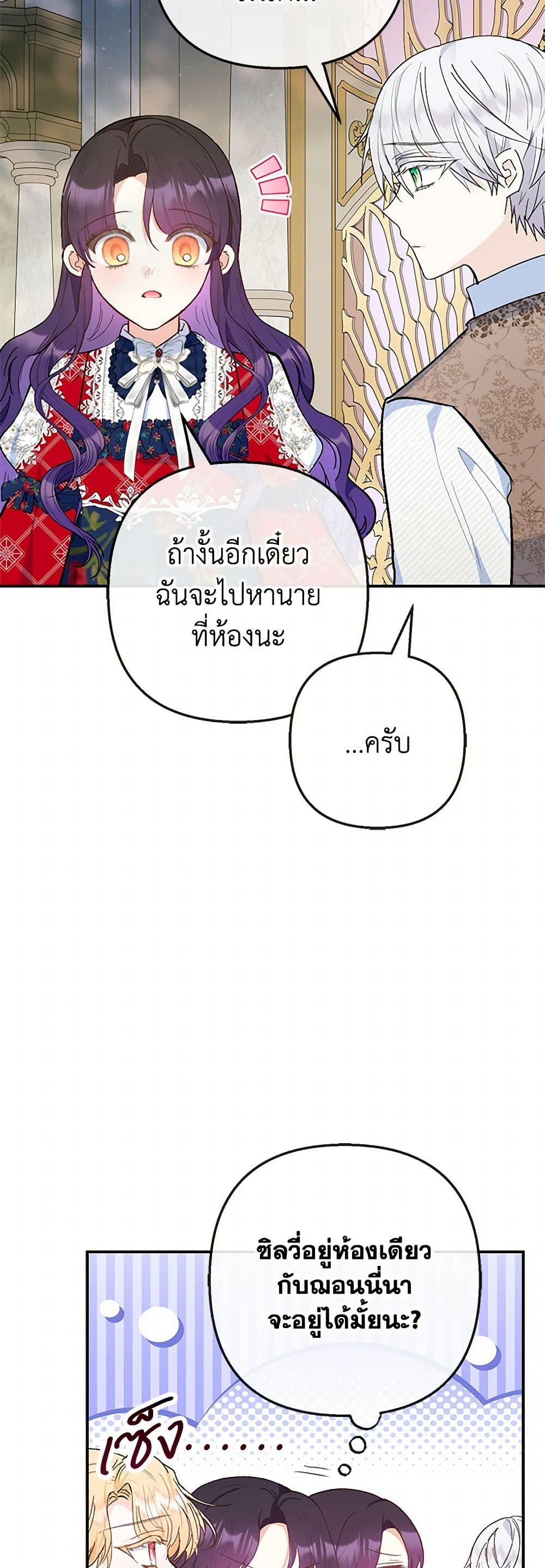 I Am A Daughter Loved By The Devil page 4
