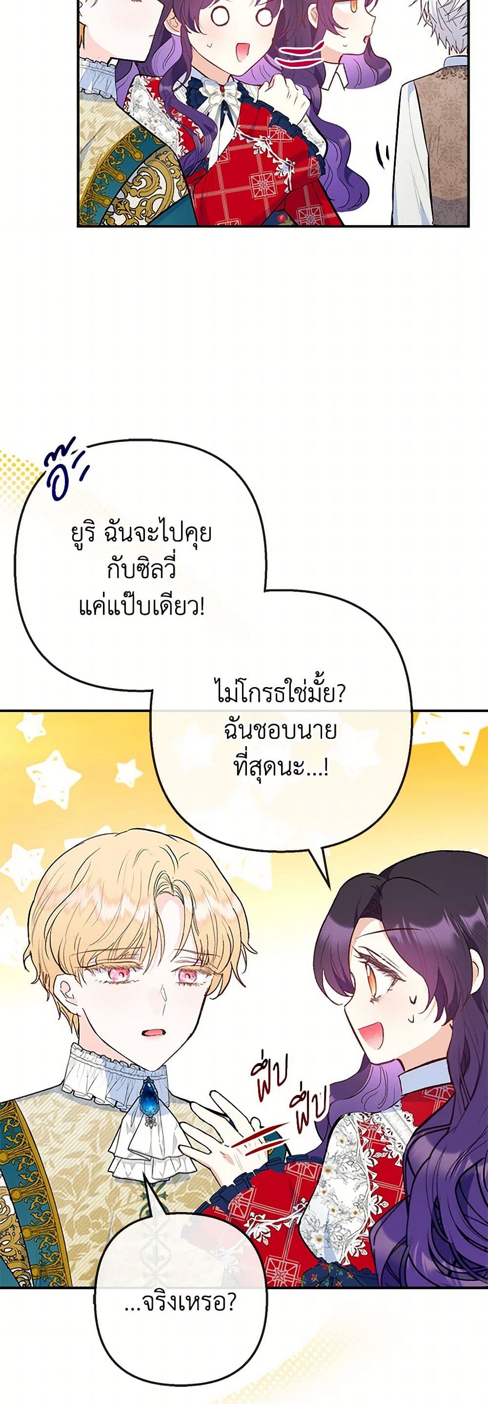 I Am A Daughter Loved By The Devil page 5