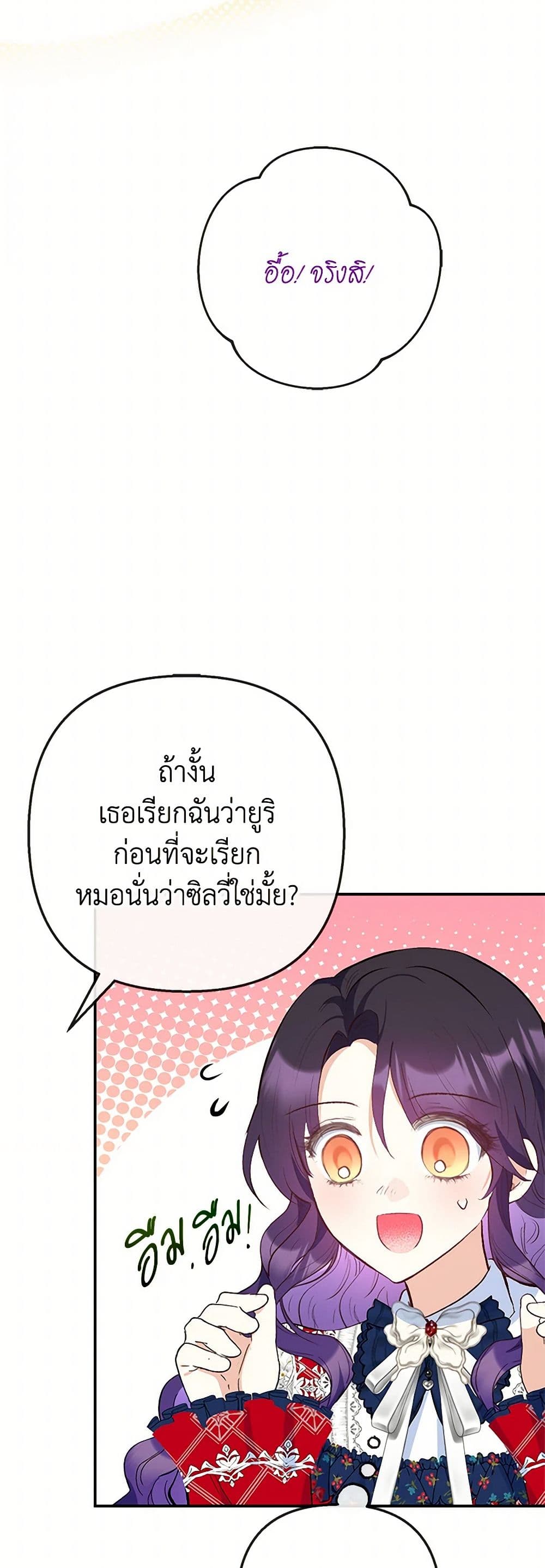 I Am A Daughter Loved By The Devil page 6