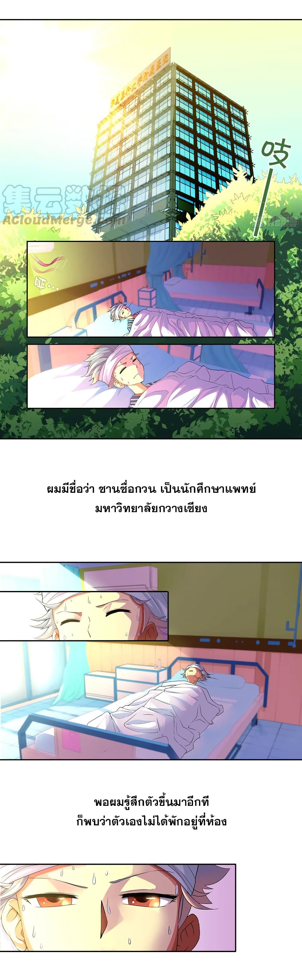 I Am A God of Medicine page 2