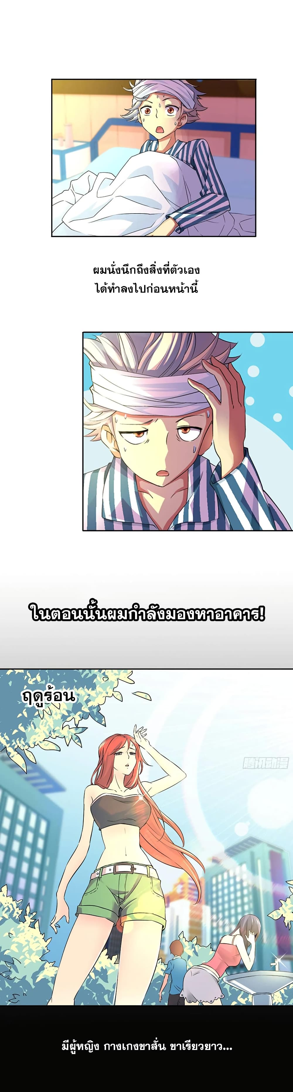 I Am A God of Medicine page 3