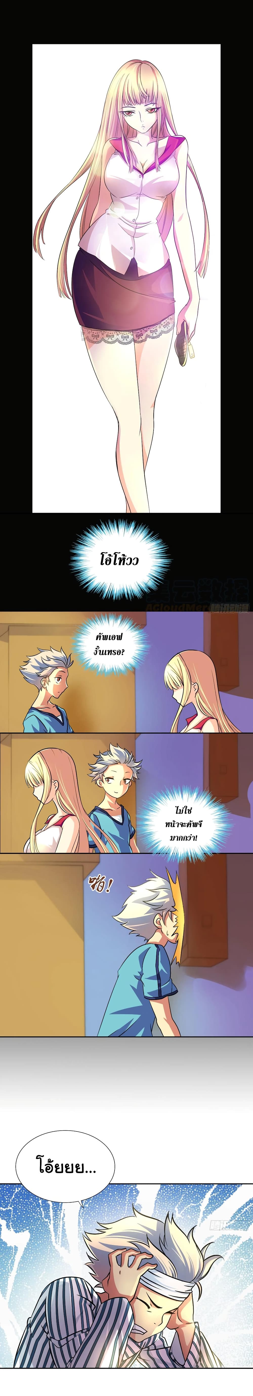 I Am A God of Medicine page 5