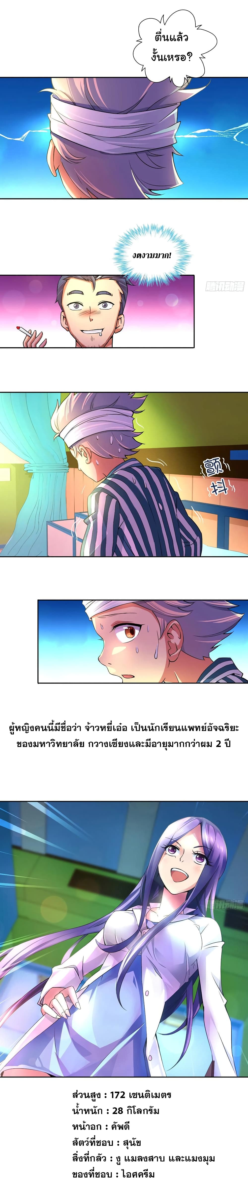 I Am A God of Medicine page 7