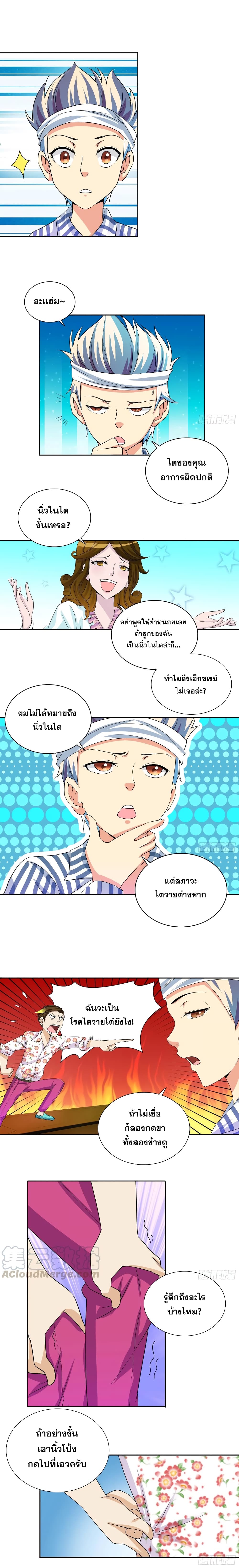 I Am A God of Medicine page 3