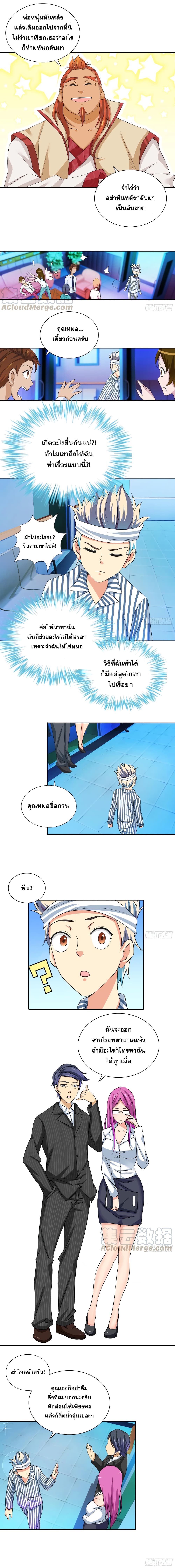 I Am A God of Medicine page 5