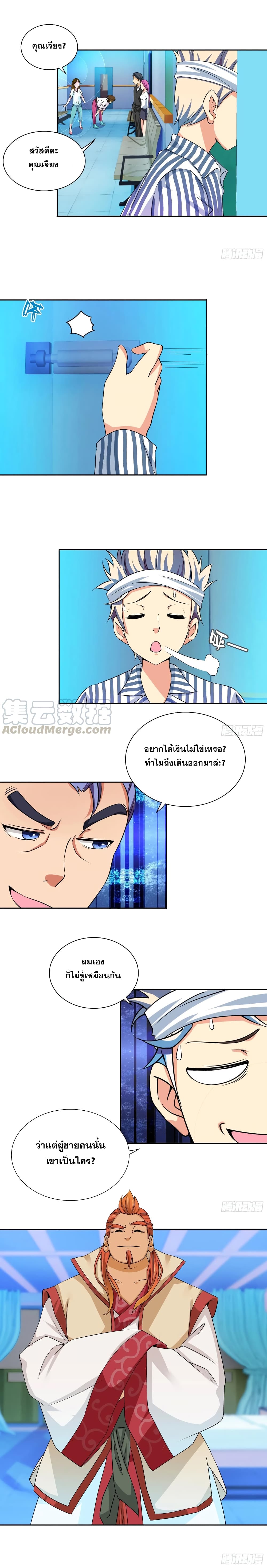 I Am A God of Medicine page 6