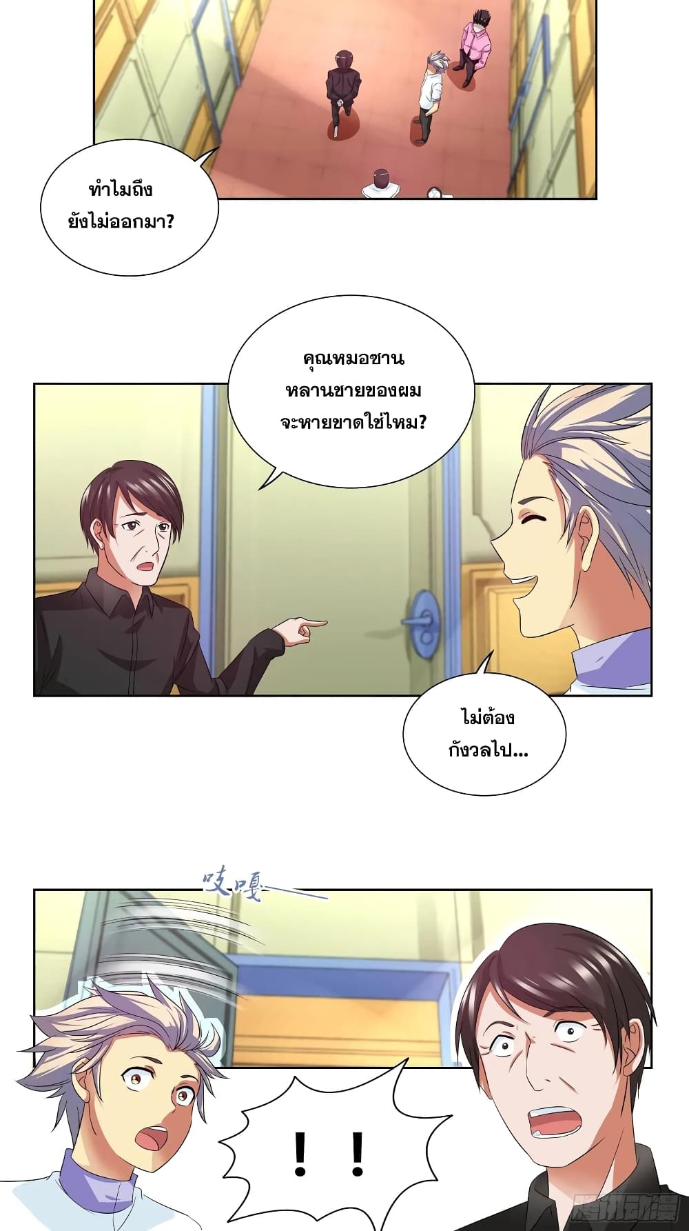 I Am A God of Medicine page 2
