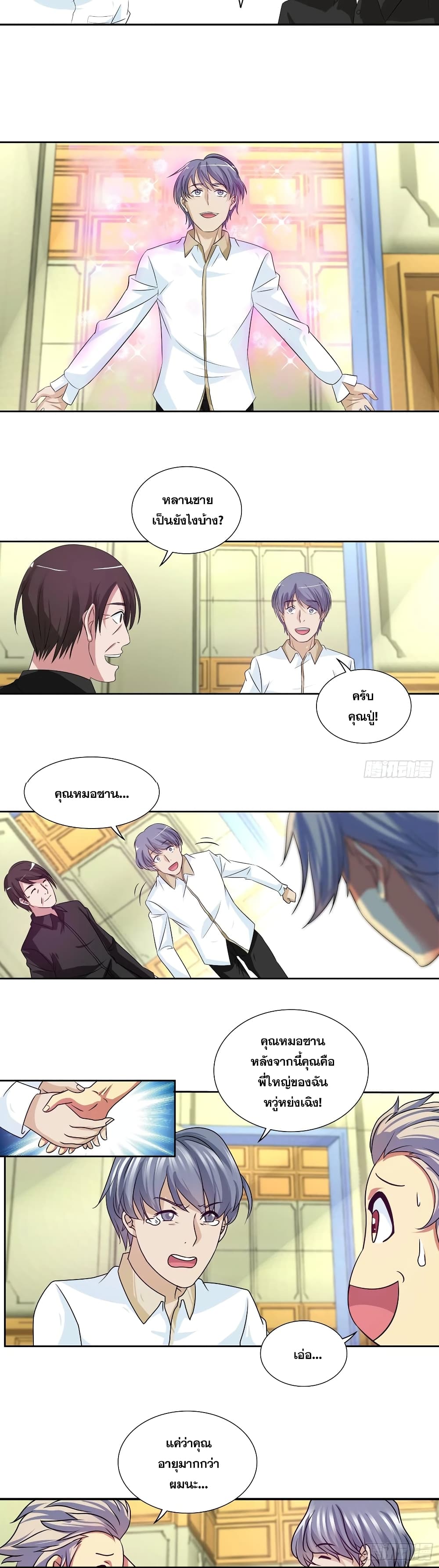 I Am A God of Medicine page 3