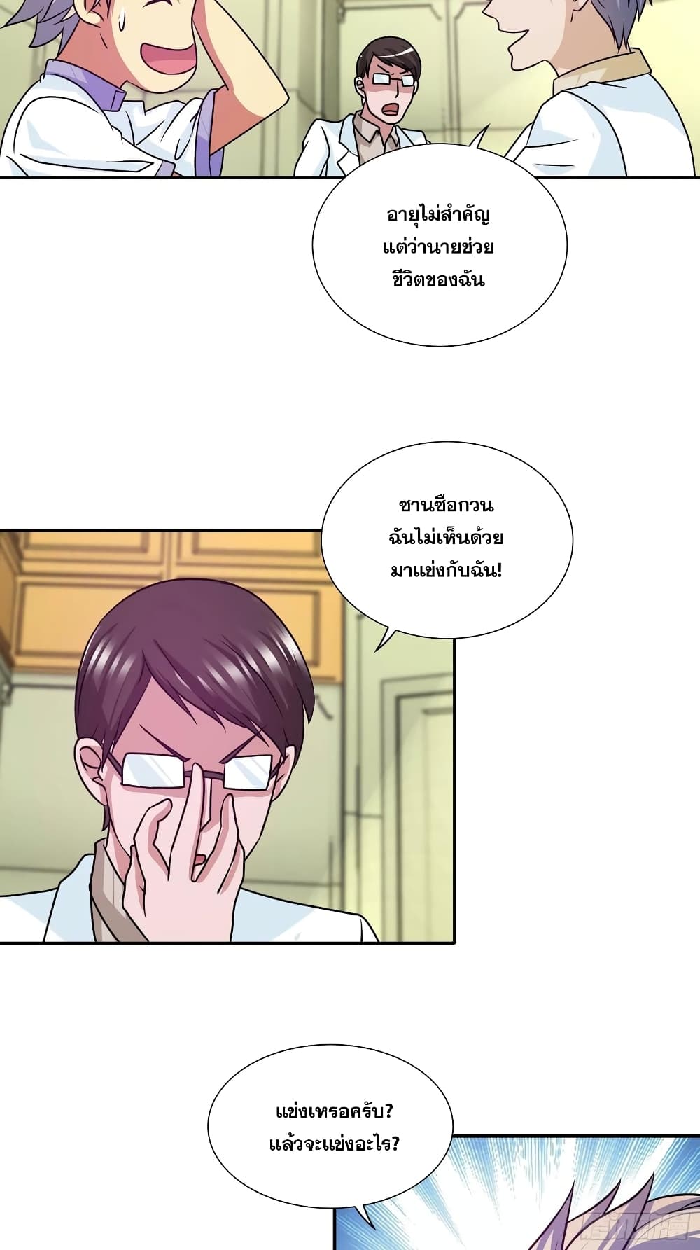 I Am A God of Medicine page 4